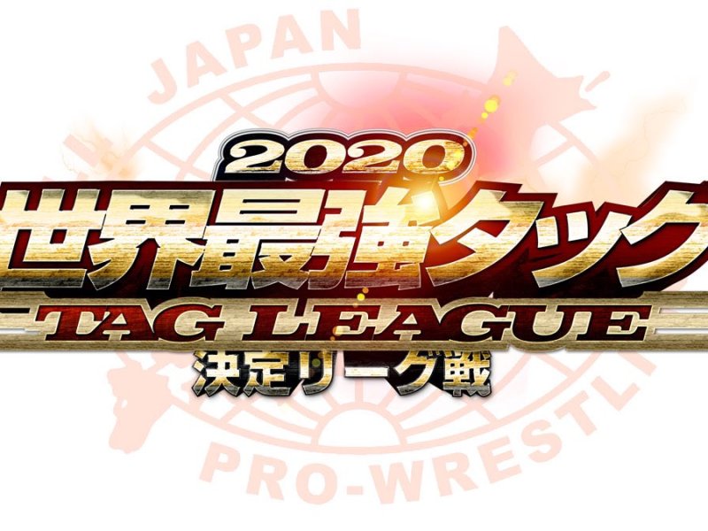 PURPLE HAZEがマッスル＆ファットですを止めた！世界最強タッグ決定リーグ戦公式戦結果！