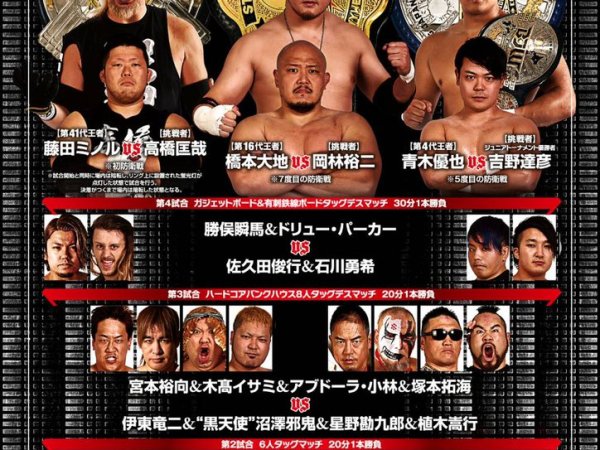 藤田が高橋を暗闇絞首刑！岡林が大地の長期政権に終止符を打ち、関本と大阪で選手権へ！