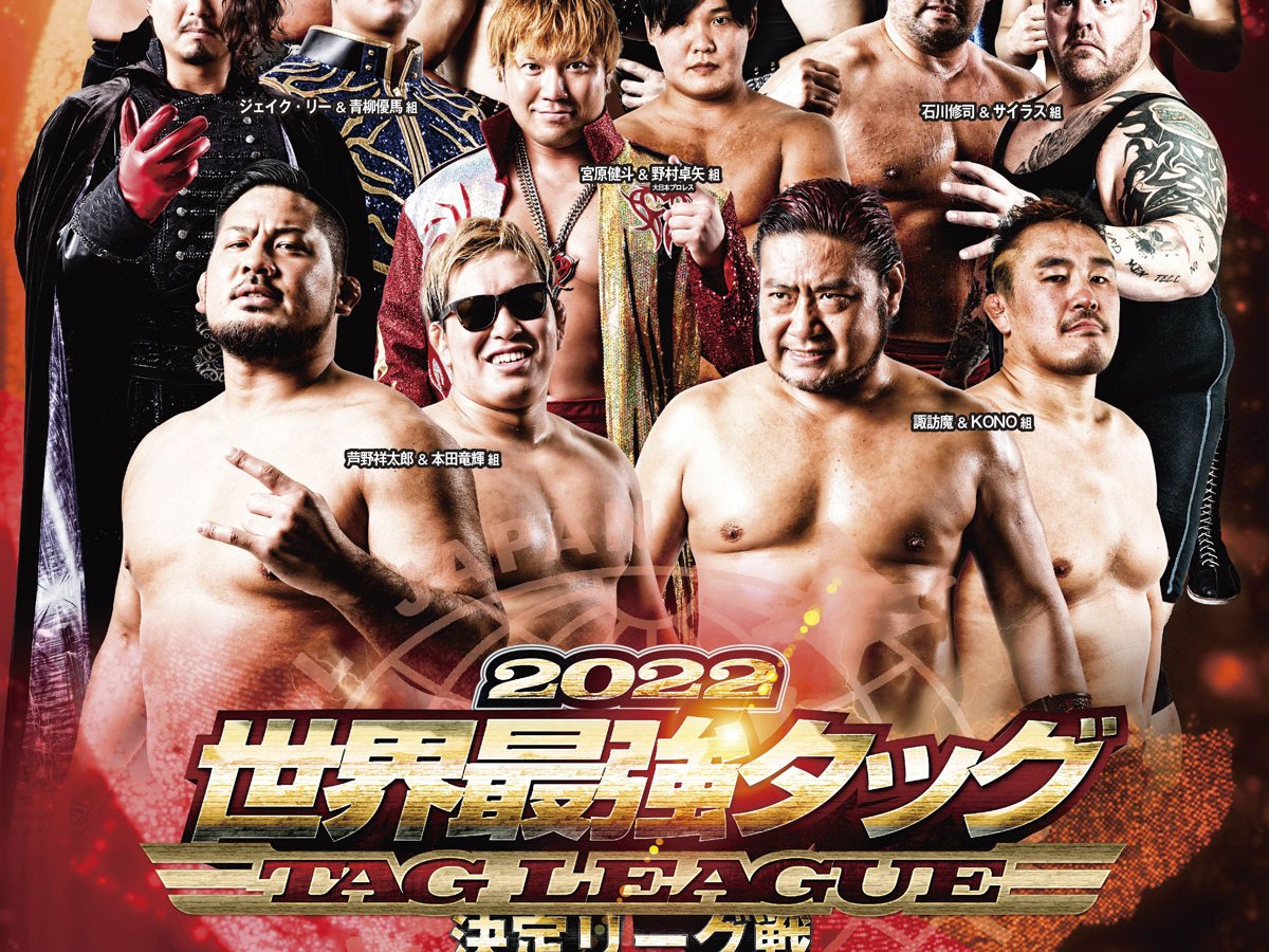 大ピンチの連続…宮原＆野村が最強タッグ優勝！そして野村が三冠挑戦の大勝負へ！提唱者の亮生が男児を降し2022 Jr. BATTLE OF GLORY優勝！安斎が諏訪魔をフォールを奪う大金星！