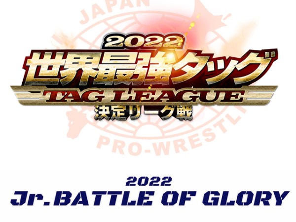 宮原＆野村が首位の石川＆サイラスを降し生き残りで最終戦へ、北斗はまさかの全敗で公式戦終了「2022世界最強タッグ決定リーグ戦＆2022 Jr. BATTLE OF&nbsp;GLORY」大阪大会公式戦結果