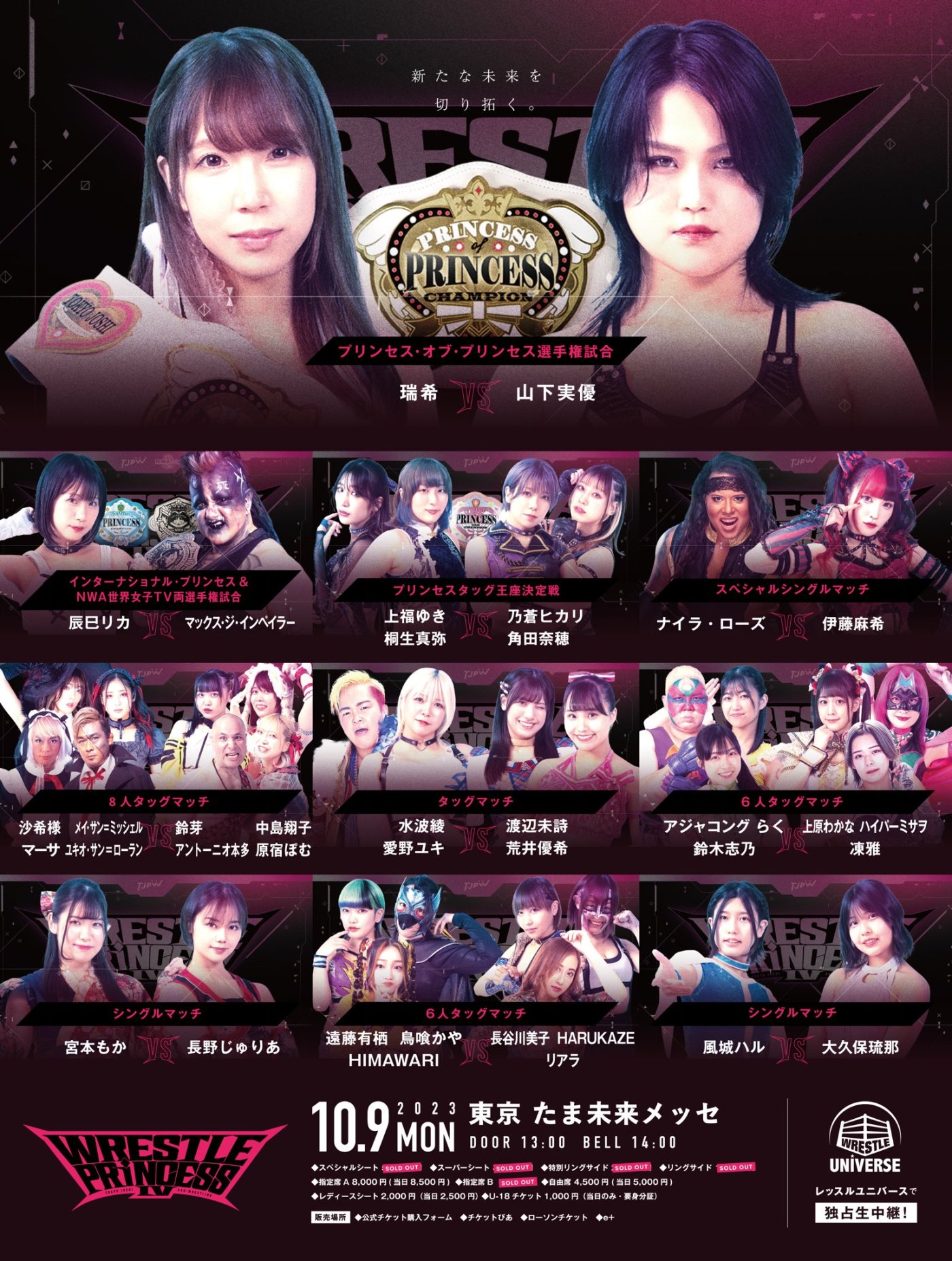 東京女子プロレス ポスター 美威獅鬼軍 赤井沙希 駿河メイ tjpw 美威