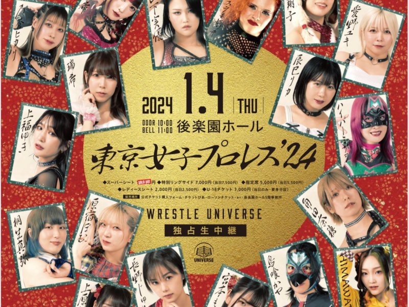 東京女子プロレス1・4全カード10試合発表！12月20日の主なニュース