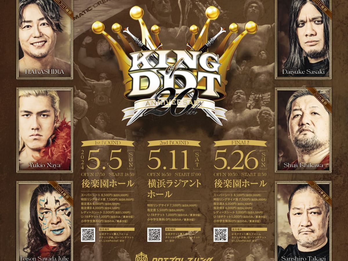 KING OF DDTトーナメントベスト4記者会見、須見和馬が2代目男色ディーノを襲名!? 5月17日の主なニュース