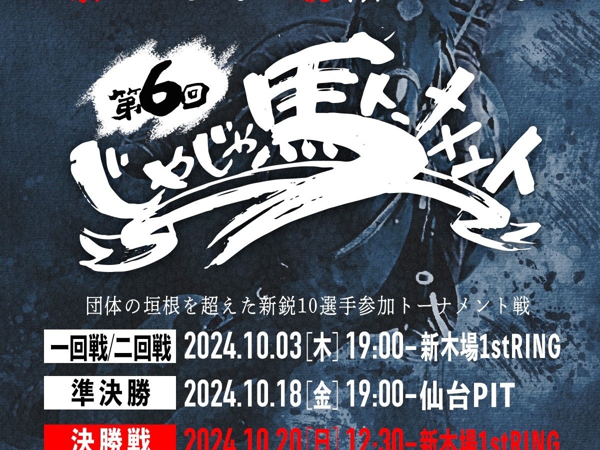 じゃじゃ馬トーナメントはChiChiがさくらあやを降し優勝　10月20日の主なニュース