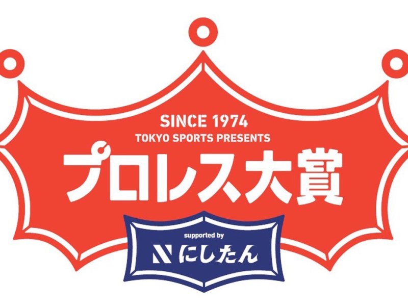 プロレス大賞MVPはザック・セイバーJr.！12月11日の主なニュース