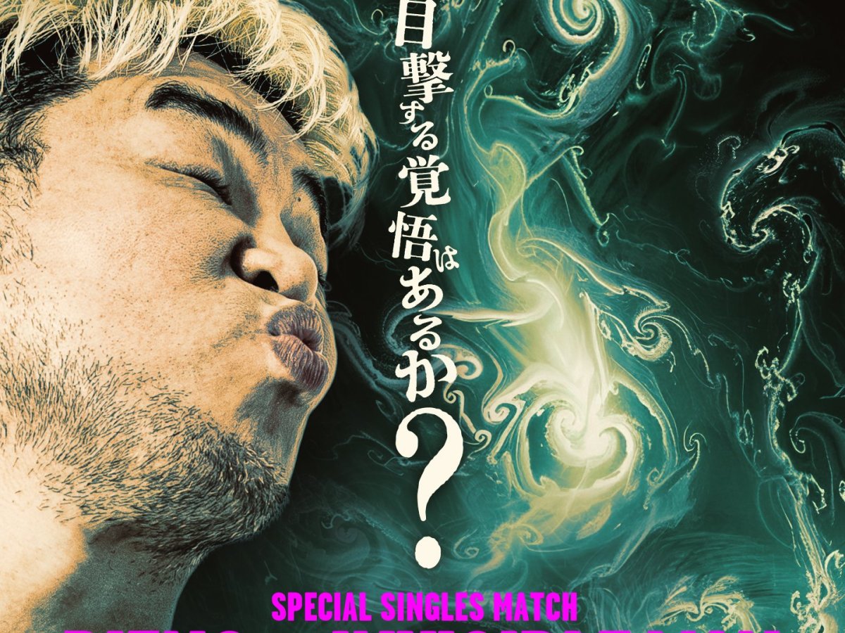 対戦相手やセコンドも消える緊急事態にディーノが透明人間と死闘！拳王が中村を一蹴でNOAHが勝利！隈取、大翔が衝撃のプロレスデビュー！