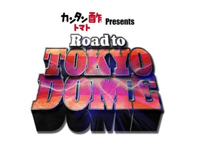 2024年の新日本プロレスは熱闘となった前哨戦を制した海野が締めくくる！EVILが棚橋に断髪式の暴挙で‟愛してまーす”