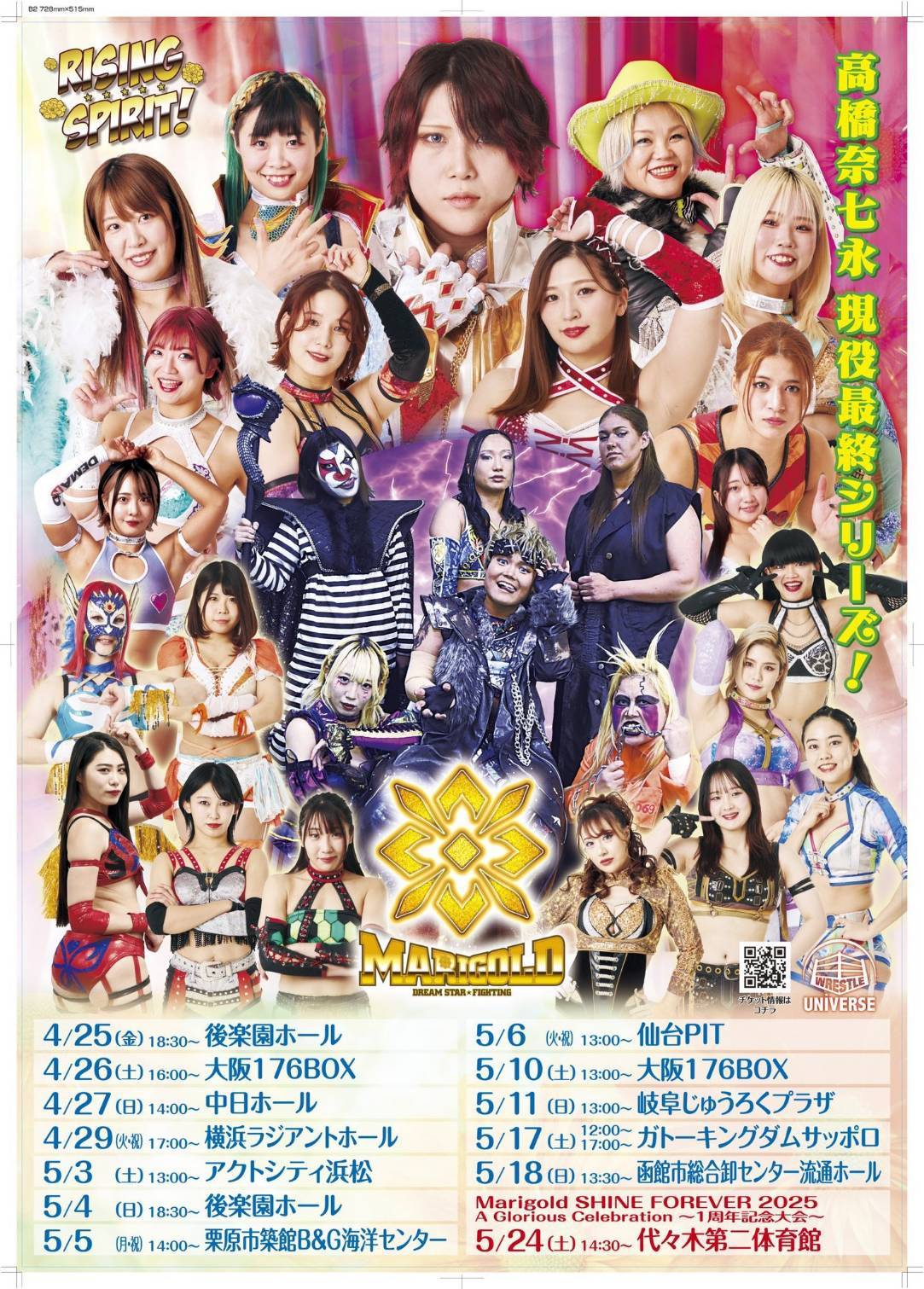 団体対抗戦でマーベラスに敗れたマリーゴールドが悔し涙… – 伊賀