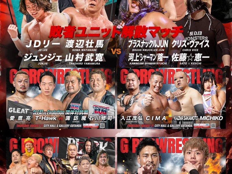 反GLEがG-RIZEも解散に追いやる！暴走大巨人はT-Hawk＆愛鷹を一蹴！中嶋は井土を絞殺！