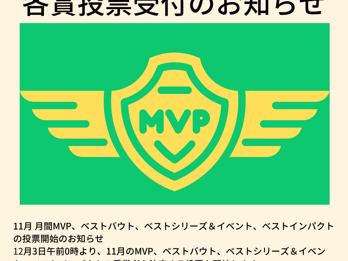 11月の月間MVP、ベストバウト、ベストシリーズ＆イベント、ベストインパクトのお知らせ