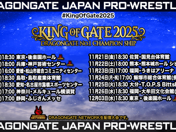 KING OF GATE 2025開幕、自信を取り戻した吉岡勇紀が、棚橋弘至から伝承されたハイフライフローで菊田を降す！