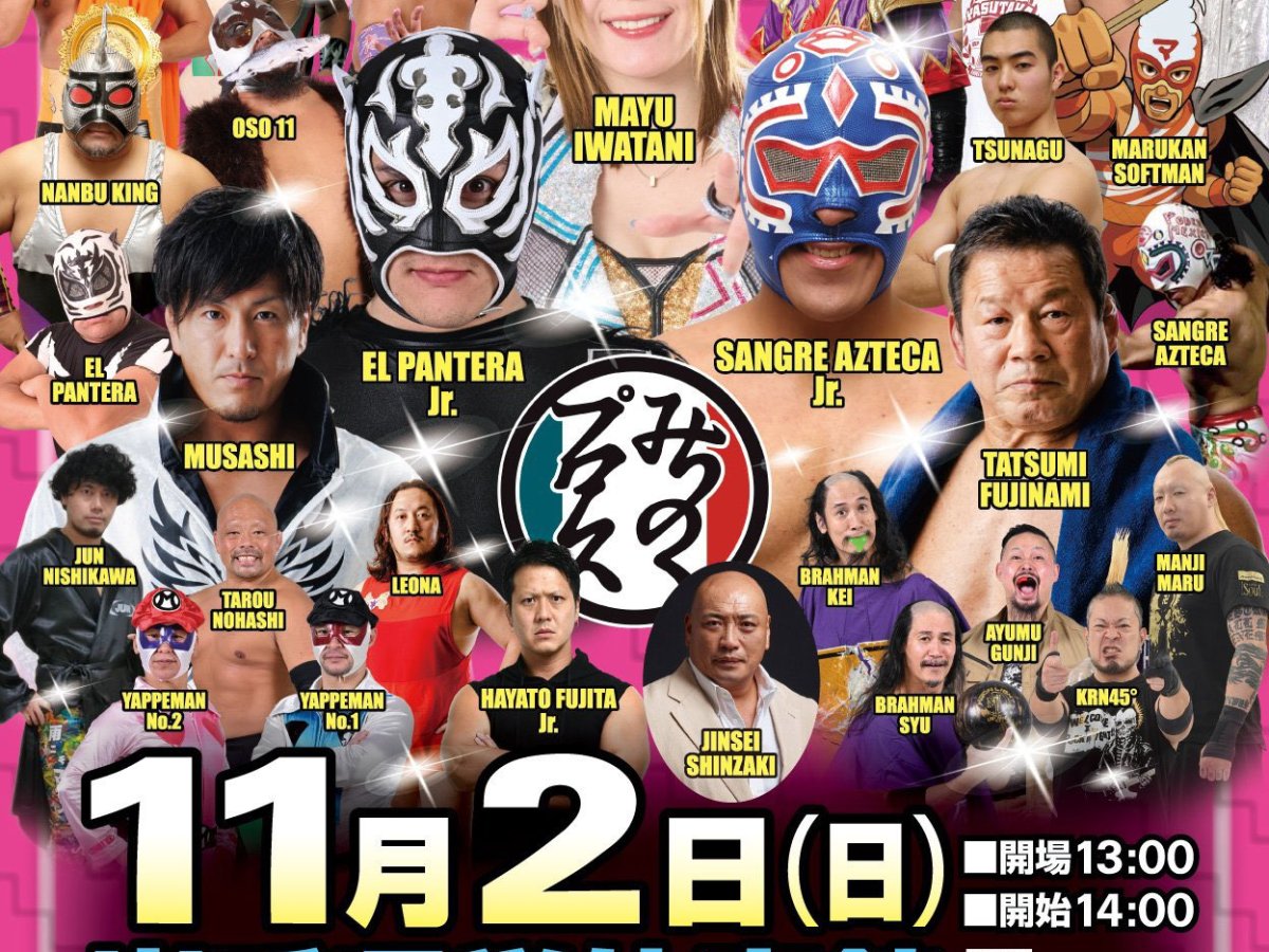 元マリーゴールドのMIRAIがみちのくプロレスに入団！