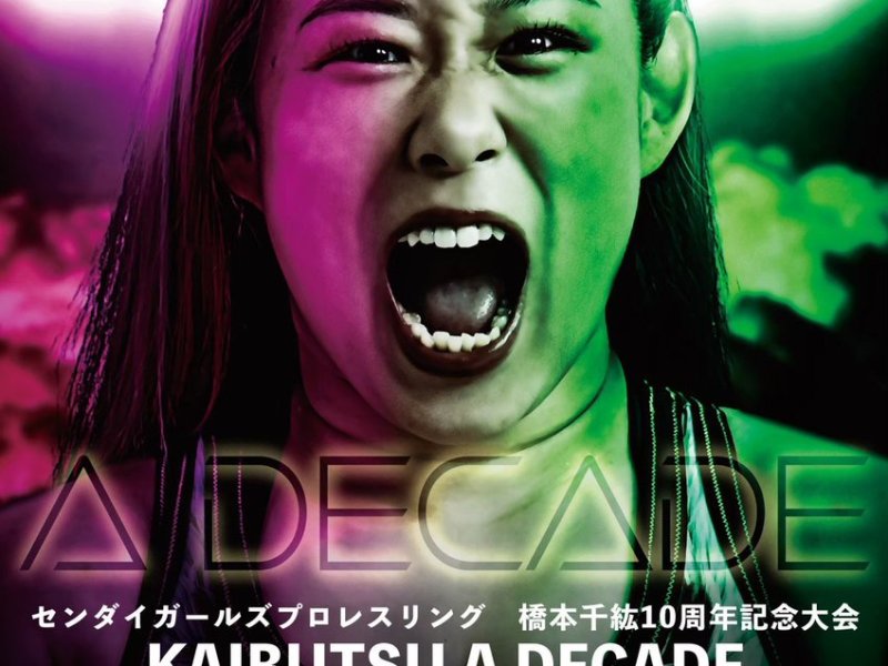 デビュー10周年で奥の手解禁…橋本千紘、Sareeeとの激闘制し王座防衛！じゃじゃ馬トーナメントは暁千華が優勝！
