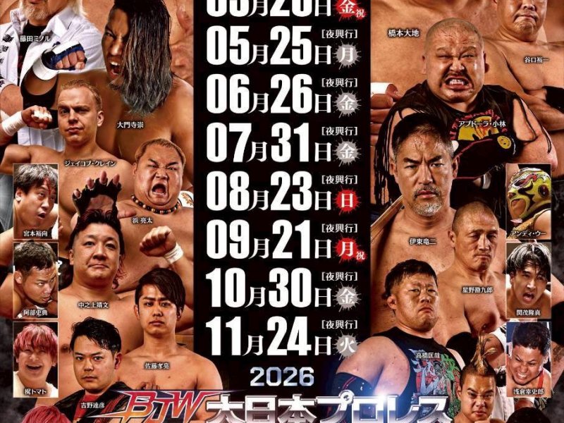 アブドーラ小林が約2年ぶりにデスマッチ王座に返り咲き！大神が余所者入り！1月2日の主なニュース