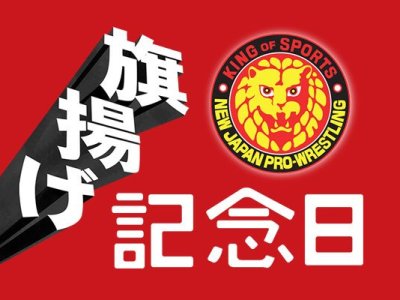 旗揚げ記念日がDOUKIによって闇に染められるも、EVILと化したYOHが明るく締めくくる！石森＆エックスはジュニアタッグ王座を奪取！